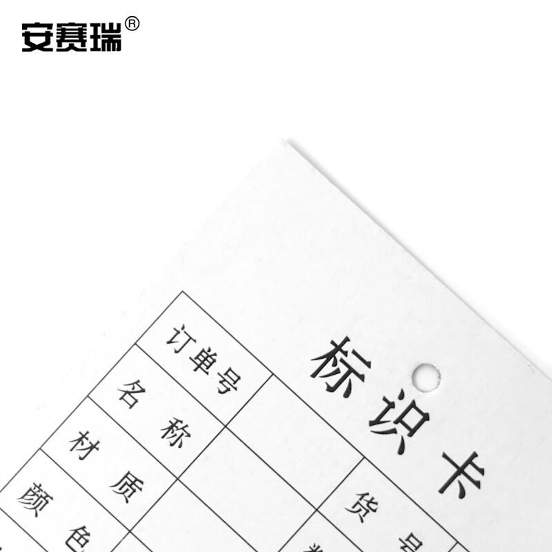 安赛瑞 10601 产品信息标识卡 物料信息卡 产品标签卡 单面印刷 250张装 77×100mm按（包）销售