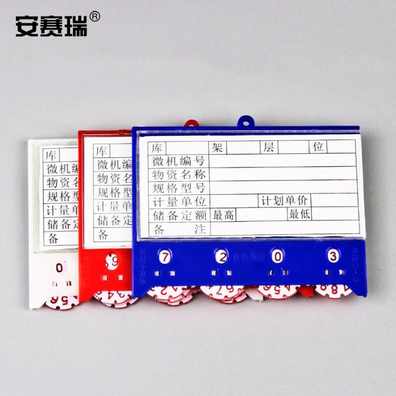 安赛瑞 23740 货架物料计数磁性卡套 （10个装）75×100mm 4位计数 白色按（包）销售