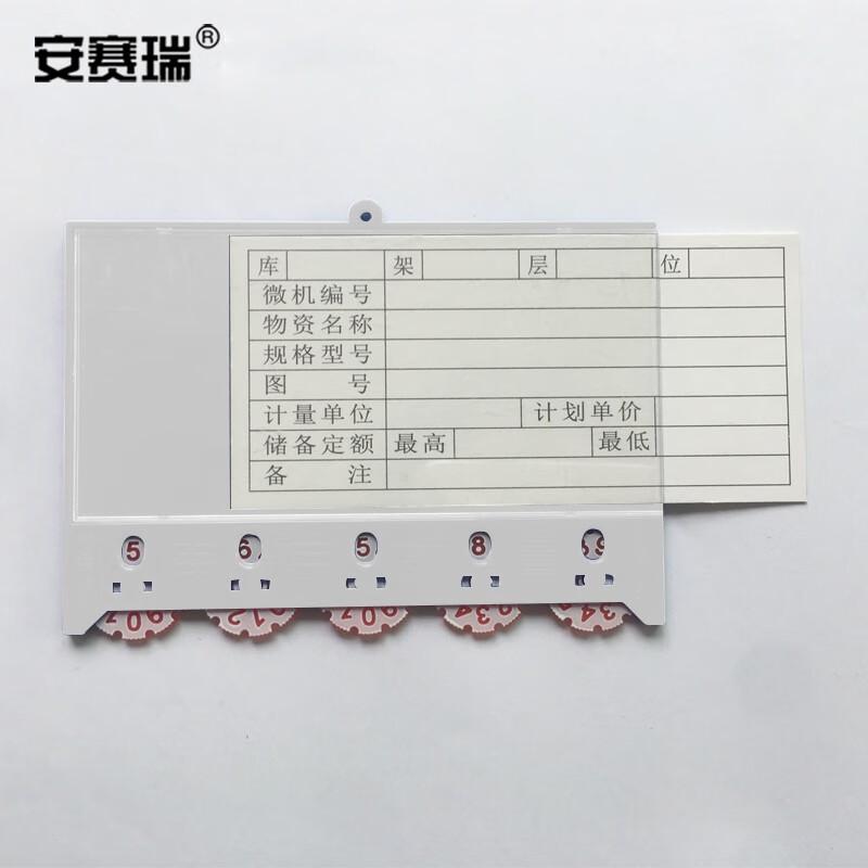 安赛瑞 23743 货架物料计数磁性卡套 （10个装）86×125mm 5位计数 白色按（包）销售