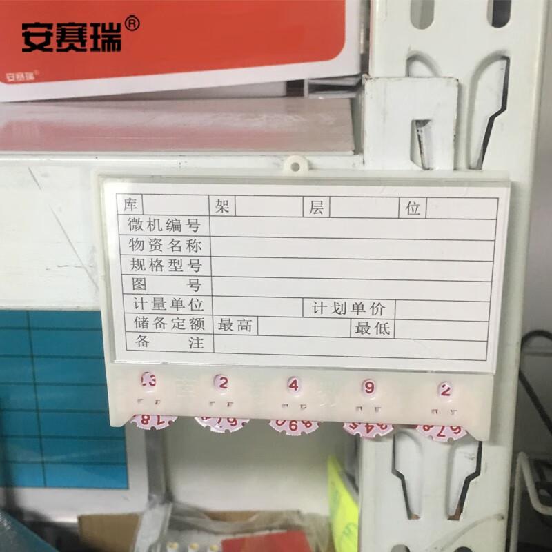 安赛瑞 23743 货架物料计数磁性卡套 （10个装）86×125mm 5位计数 白色按（包）销售