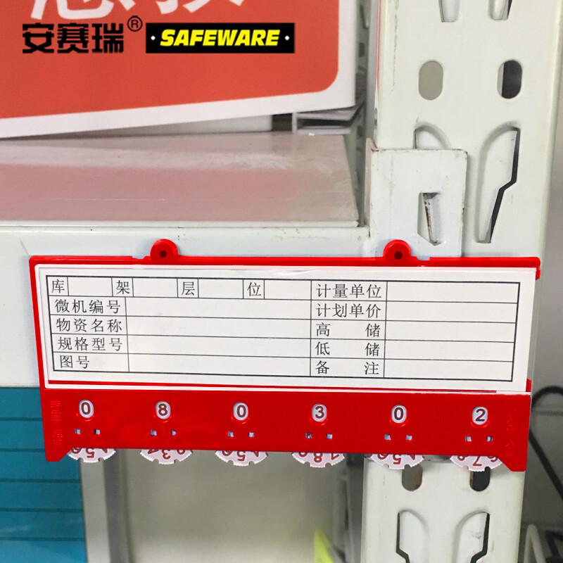安赛瑞 23748 货架物料计数磁性卡套 （10个装）65×150mm 6位计数 红色按（包）销售