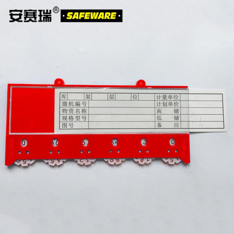 安赛瑞 23748 货架物料计数磁性卡套 （10个装）65×150mm 6位计数 红色按（包）销售