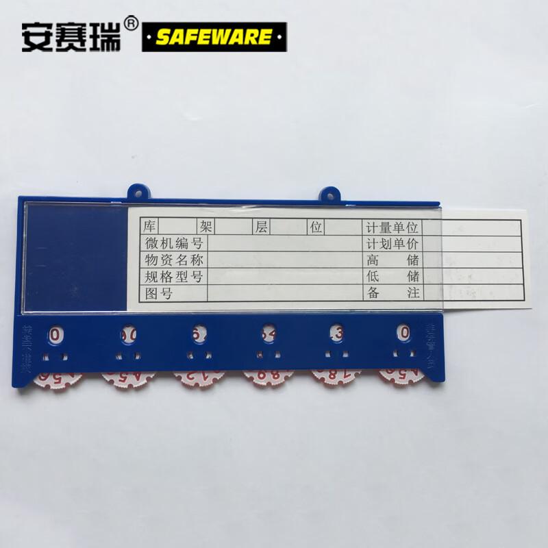 安赛瑞 23750 货架物料计数磁性卡套 （10个装）65×150mm 6位计数 蓝色按（包）销售