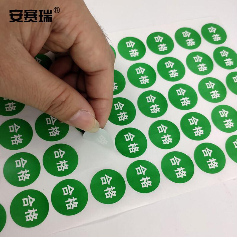 安赛瑞 24595 圆形质检标签 合格标签贴 φ20mm 2000个/包 绿色按（包）销售