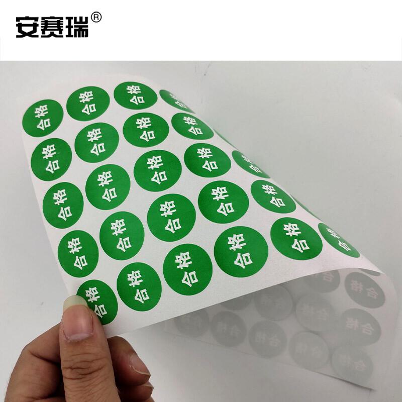 安赛瑞 24595 圆形质检标签 合格标签贴 φ20mm 2000个/包 绿色按（包）销售