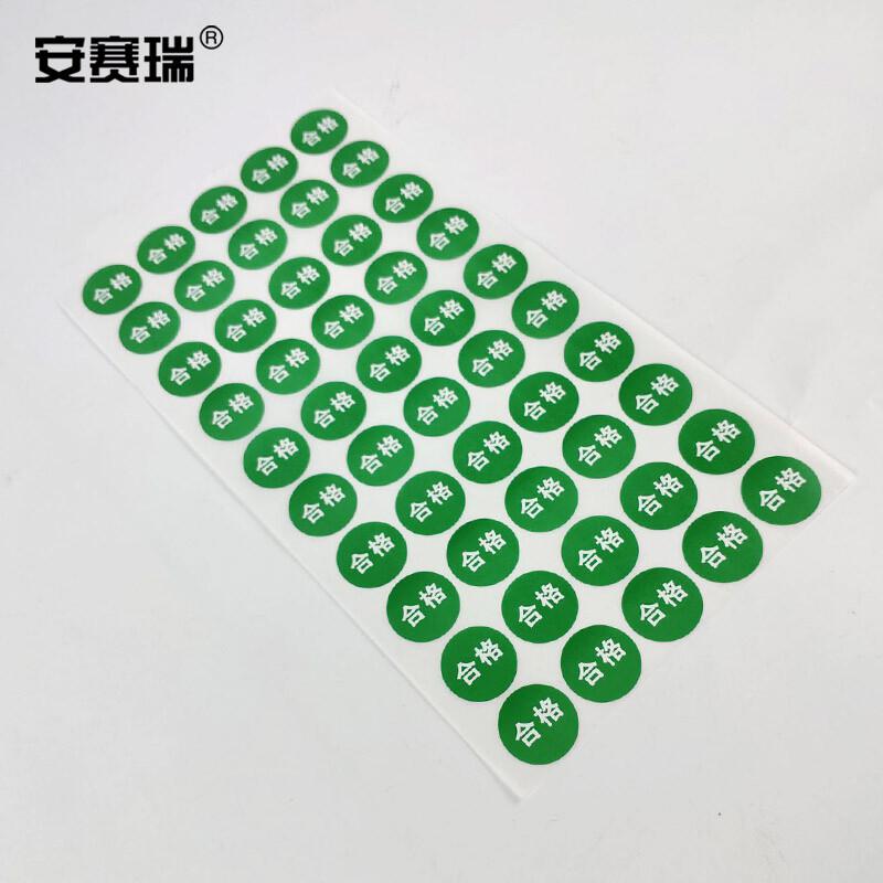 安赛瑞 24595 圆形质检标签 合格标签贴 φ20mm 2000个/包 绿色按（包）销售