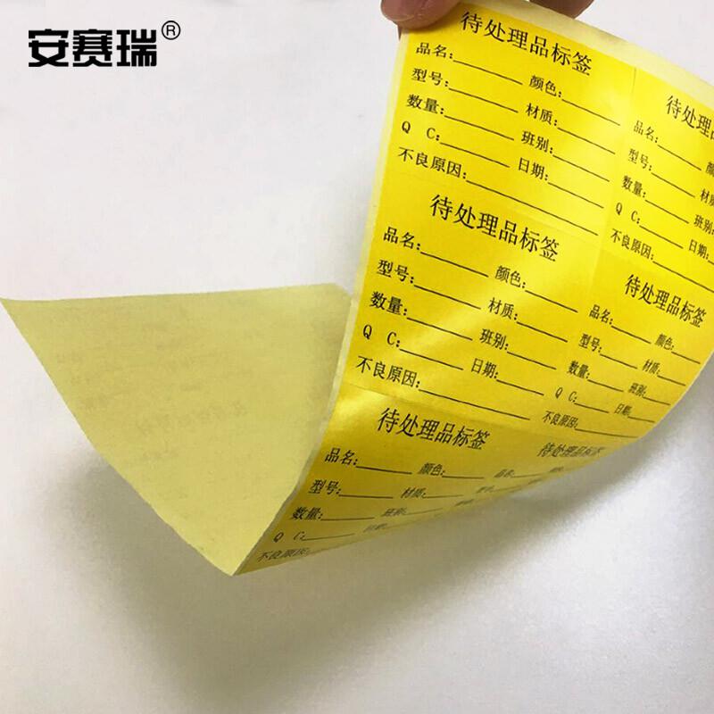 安赛瑞 24842 待处理品标签 50×65mm（1000个装）黄色按（包）销售