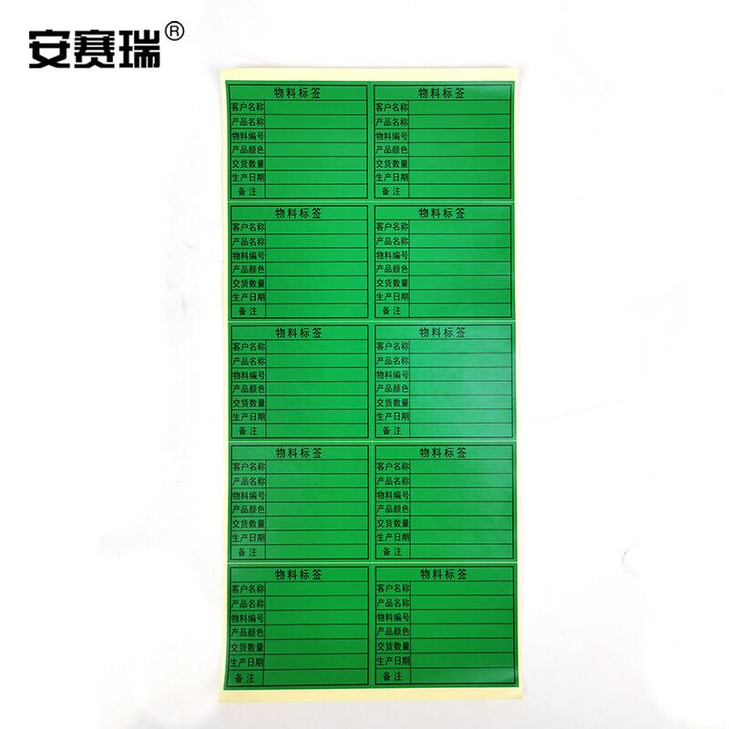 安赛瑞 24844 物料标签 50×78mm（1000个装）绿色按（包）销售