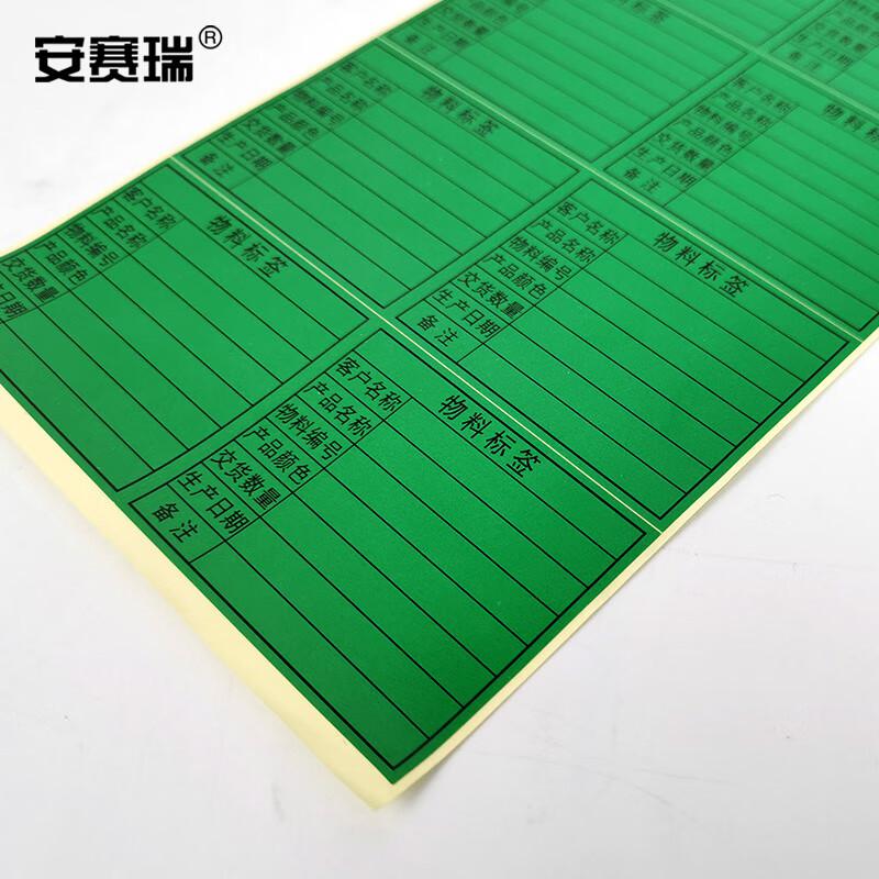 安赛瑞 24844 物料标签 50×78mm（1000个装）绿色按（包）销售