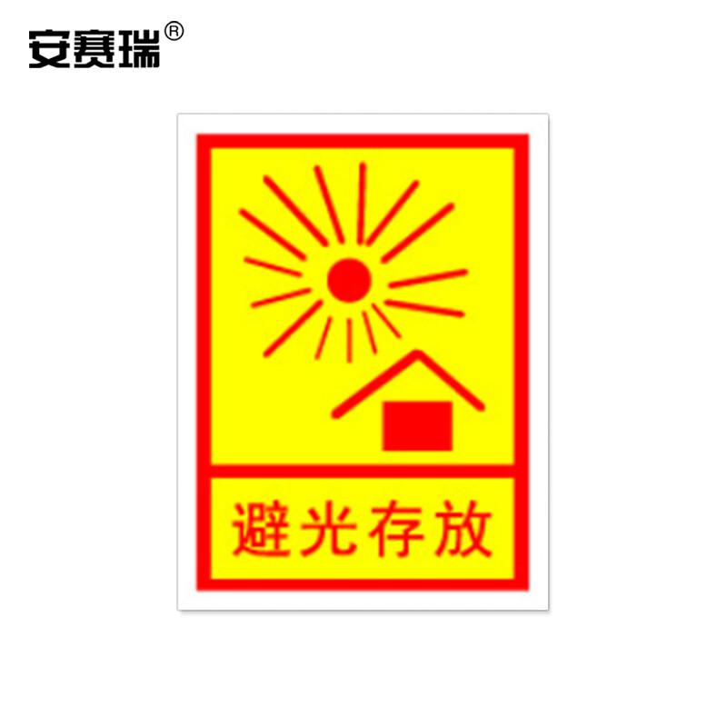 安赛瑞 28332 包装警示标签 不干胶贴 避光存放（100张装）4.5×6cm 黄色按（包）销售