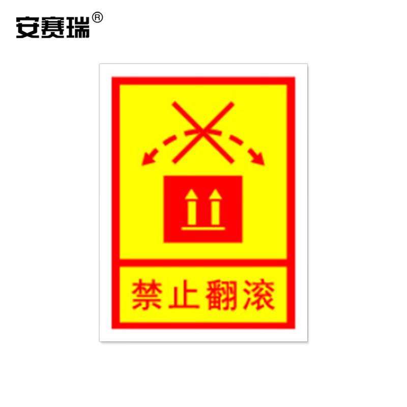 安赛瑞 28338 包装警示标签 不干胶贴 禁止翻滚（100张装）4.5×6cm 黄色按（包）销售