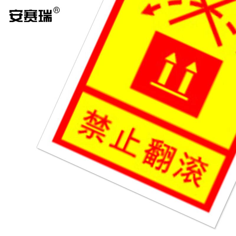 安赛瑞 28338 包装警示标签 不干胶贴 禁止翻滚（100张装）4.5×6cm 黄色按（包）销售