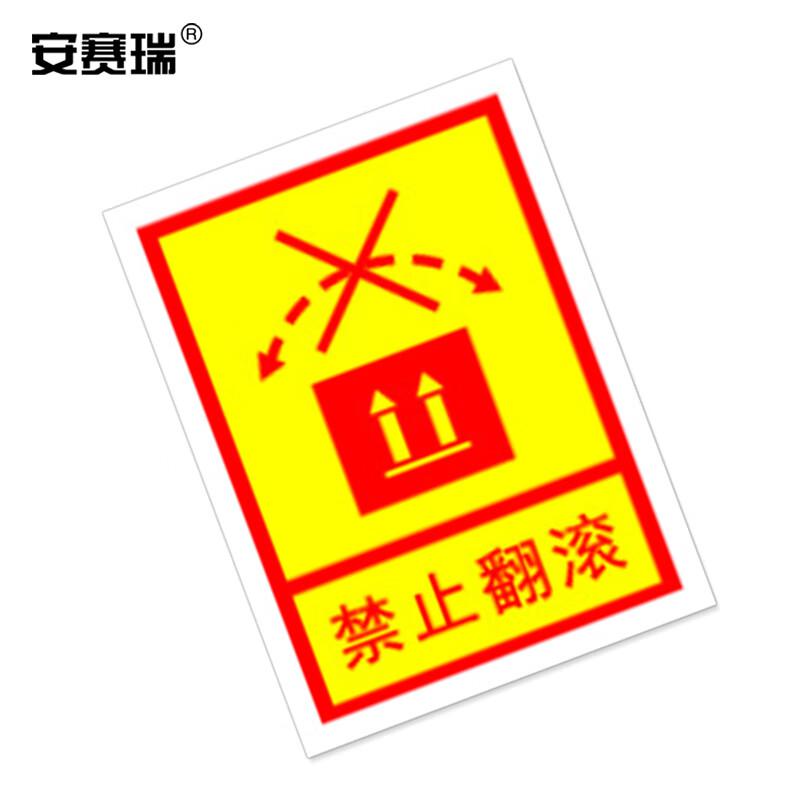 安赛瑞 28338 包装警示标签 不干胶贴 禁止翻滚（100张装）4.5×6cm 黄色按（包）销售