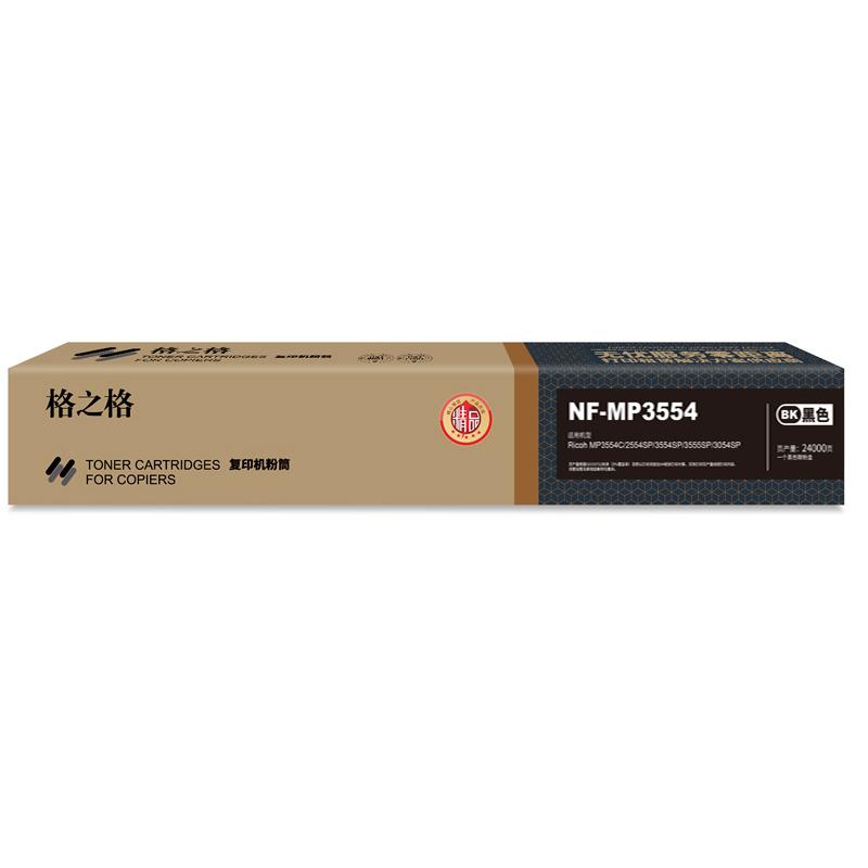 格之格 NF-MP3554-精品 复印机硒鼓 24000页 黑色 适用于Ricoh MP3554C/2554SP/3554SP/3555SP/3054SP按(支)销售 格之格 NF-MP3554-精品 复印机硒鼓 24000页 黑色 适用于Ricoh MP3554C/2554SP/3554SP/3555SP/3054SP按(支)销售