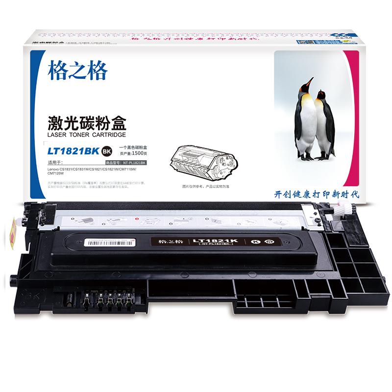 格之格 NT-PL1821BK 碳粉盒 1500页 黑色 适用于LenovoCS1831/CS1831W/CS1821/CS1821W/CM7110W/CM7120W按支销售