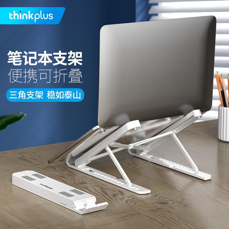 联想 thinkplus CT10S 笔记本支架电脑支架 加厚工程塑料便携立式增高 白色按(个)销售 联想 thinkplus CT10S 笔记本支架电脑支架 加厚工程塑料便携立式增高 白色按(个)销售