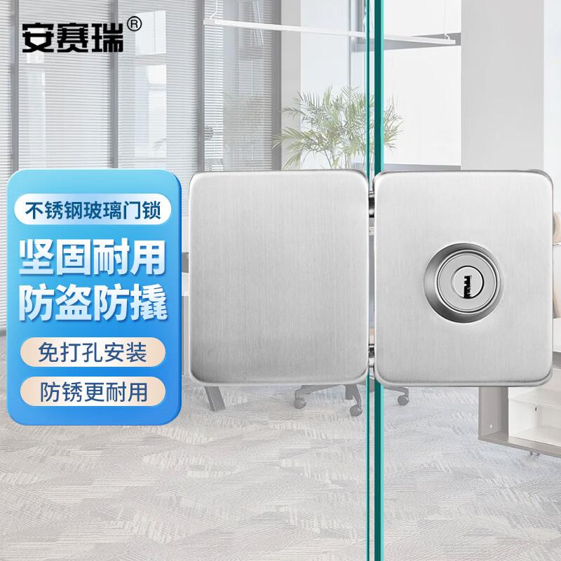 安赛瑞 460094 玻璃门锁 免开孔304不锈钢移门防盗锁具玻璃锁 方形-双开门-带反锁【601】按个销售