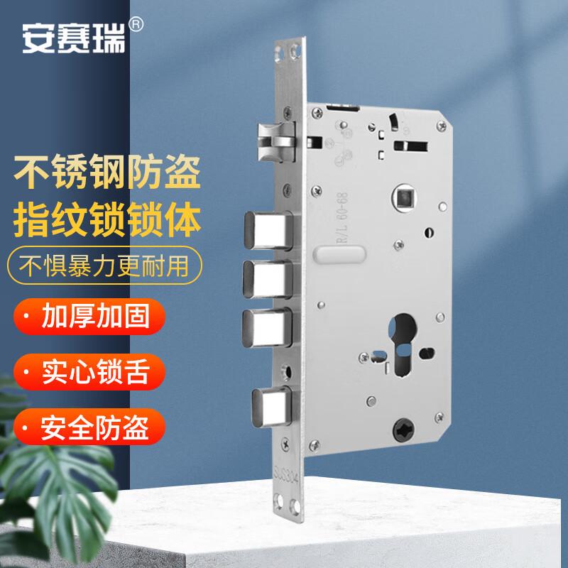 安赛瑞 520154 智能指纹锁体 6068型防盗门方头（开叉舌） 无钩锁体 不锈钢 24mm×240mm按件销售
