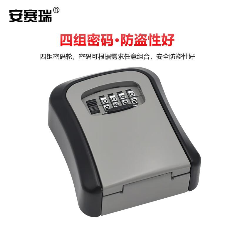 安赛瑞 520206 密码钥匙盒 壁挂式密码锁钥匙储存盒 （小号款）按（个）销售