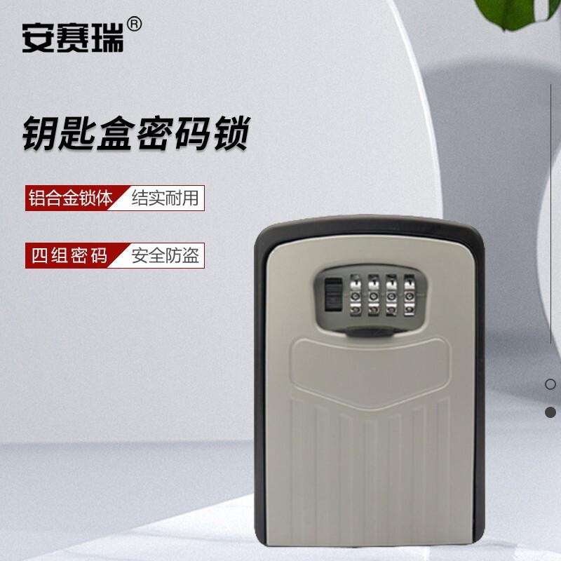 安赛瑞 520208 密码钥匙盒 壁挂式密码锁钥匙储存盒 （大号款）按个销售