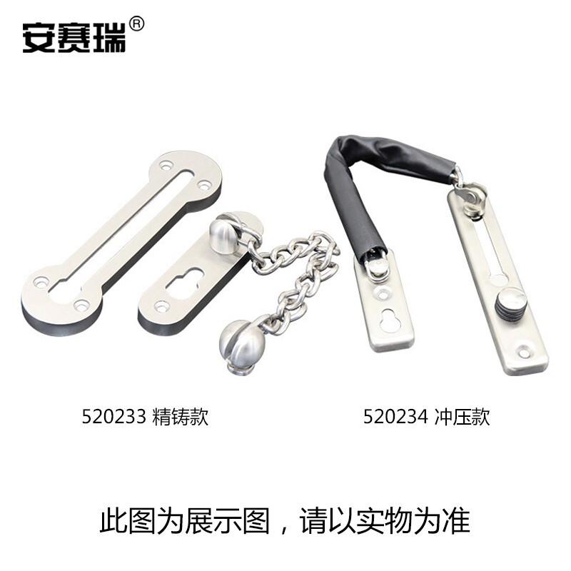 安赛瑞 520234 门栓防盗链锁 门扣门插销链条反锁链按个销售