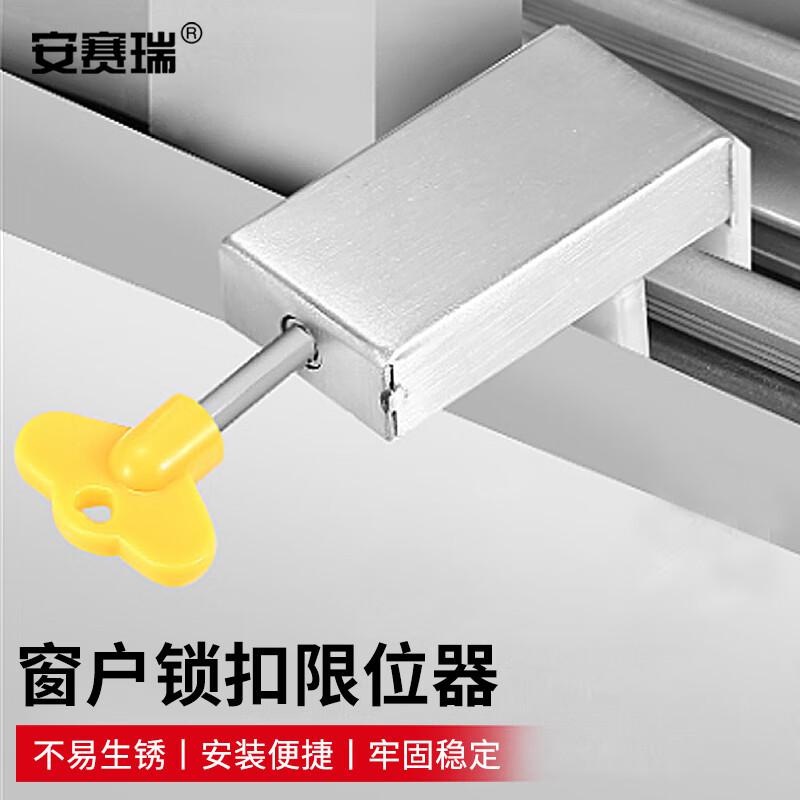 安赛瑞 5D00198 窗户限位器 门窗限位防盗卡扣 6角钥匙  2个起订按（个）销售