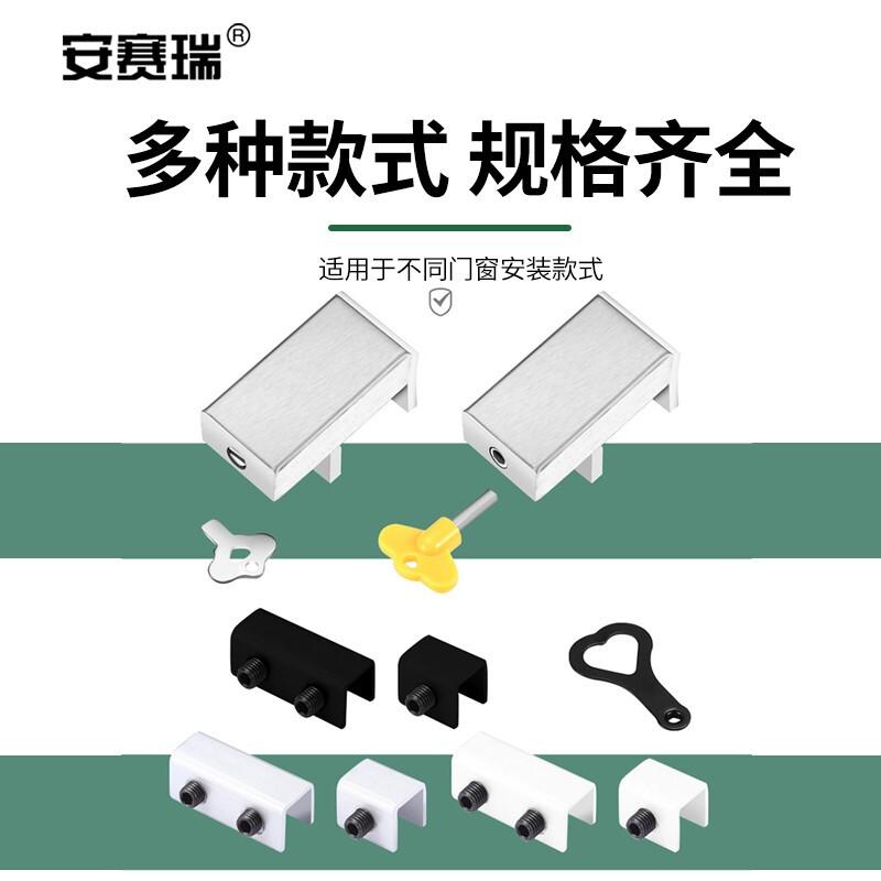 安赛瑞 5D00198 窗户限位器 门窗限位防盗卡扣 6角钥匙  2个起订按（个）销售