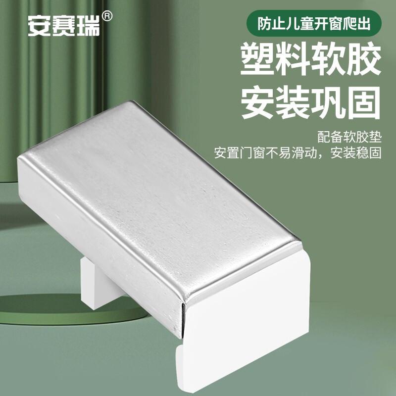 安赛瑞 5D00198 窗户限位器 门窗限位防盗卡扣 6角钥匙  2个起订按（个）销售