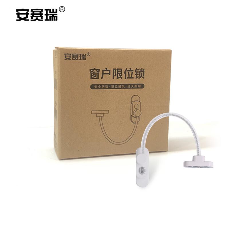 安赛瑞 5D00201 窗户限位锁 防盗通风打孔限位器 白色配螺丝钥匙按个销售
