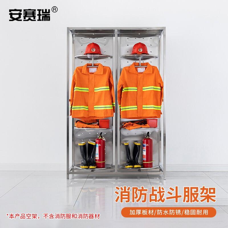 安赛瑞 1E00165 201不锈钢消防战斗服防火服更衣柜 双面可旋转救援服储物衣架 双人位空架按（个）销售