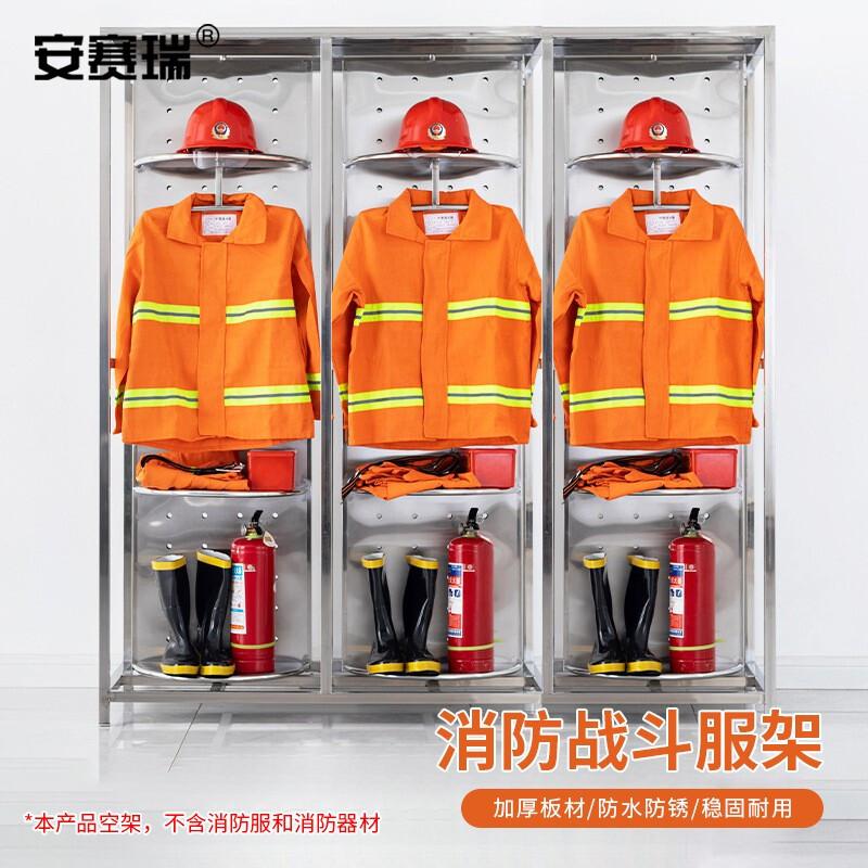 安赛瑞 1E00168 304不锈钢消防战斗服防火服更衣柜 双面可旋转救援服储物衣架 三人位空架按（个）销售