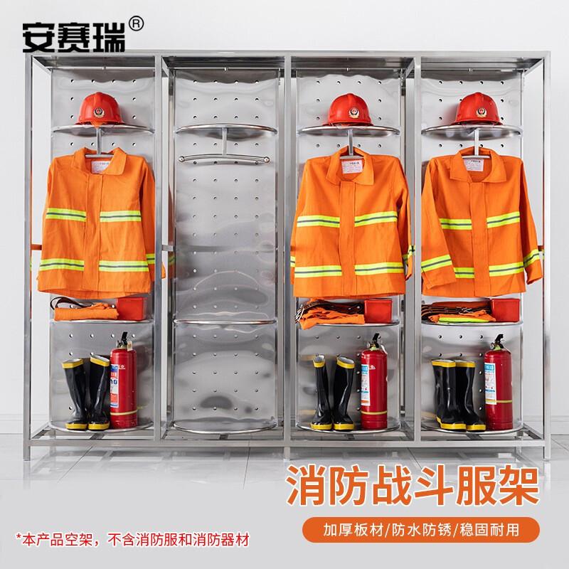 安赛瑞 1E00169 201不锈钢消防战斗服防火服更衣柜 双面可旋转救援服储物衣架 四人位空架按（个）销售