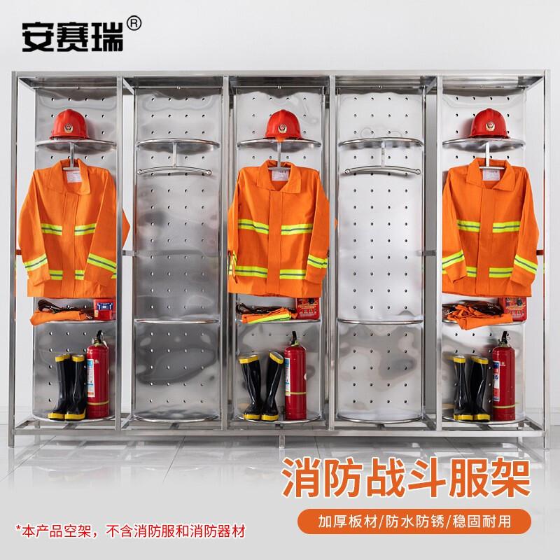安赛瑞 1E00171 201不锈钢消防战斗服防火服更衣柜 双面可旋转救援服储物衣架 五人位空架按（个）销售
