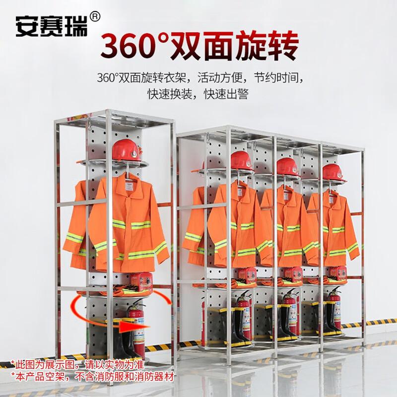 安赛瑞 1E00171 201不锈钢消防战斗服防火服更衣柜 双面可旋转救援服储物衣架 五人位空架按（个）销售
