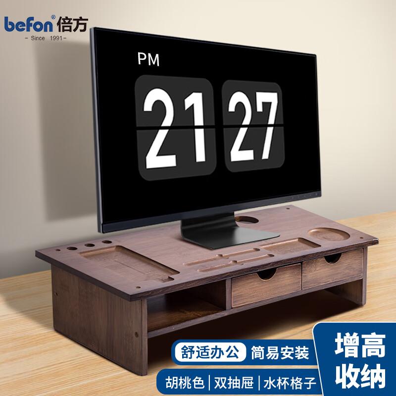 倍方 72730 显示器增高架 双抽屉水杯格子款 胡桃色 56*24*14cm 胡桃木色按（个）销售