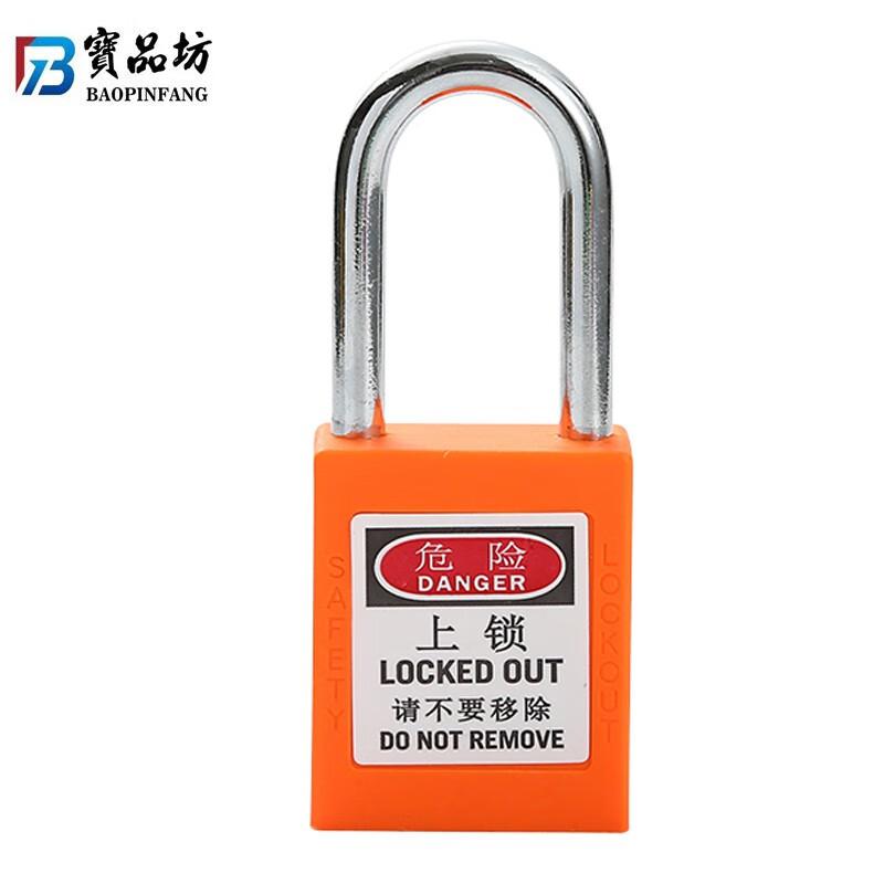 寶品坊 BPF-S25S 工程塑料安全挂锁 橙色 钥匙系统2把 不通开  4把起订按把销售