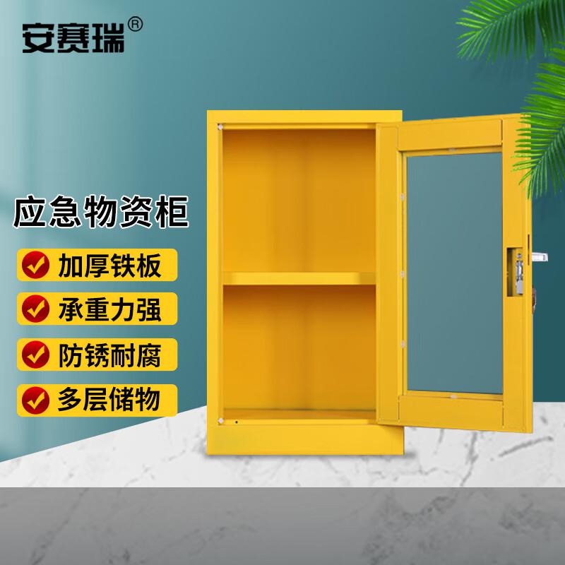 安赛瑞 1G00266 应急物资柜 防汛紧急器材物资柜 消防柜安全器材柜 空柜 750x450x260mm黄色按（个）销售