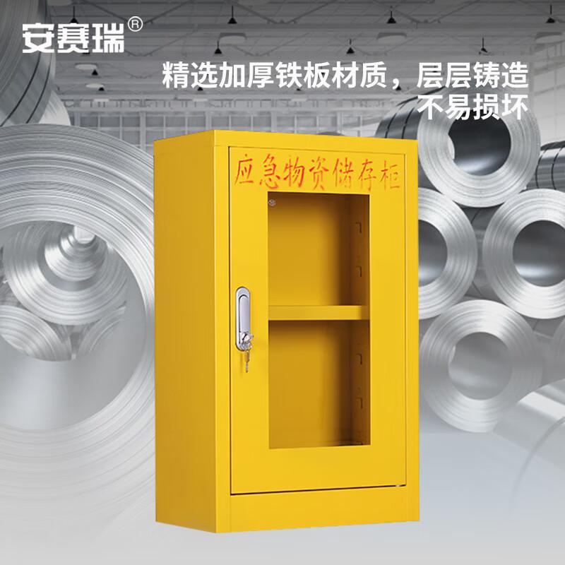 安赛瑞 1G00266 应急物资柜 防汛紧急器材物资柜 消防柜安全器材柜 空柜 750x450x260mm黄色按（个）销售