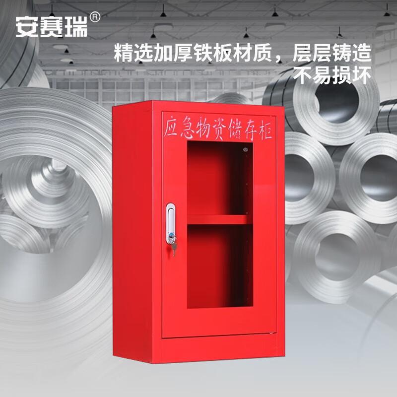 安赛瑞 1G00267 应急物资柜 防汛紧急器材物资柜 消防柜安全器材柜 空柜 750x450x260mm 红色按（个）销售