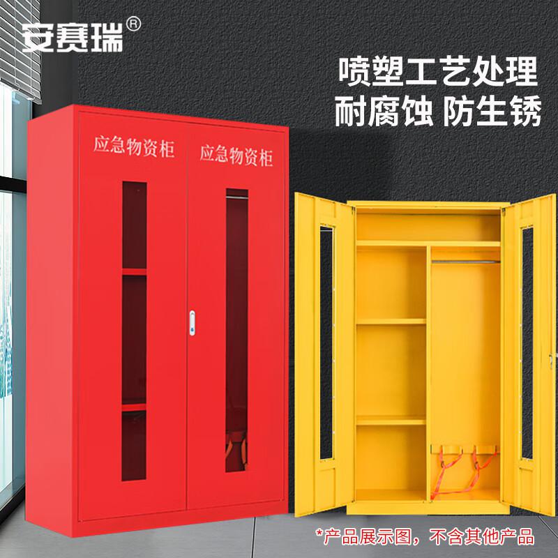 安赛瑞 1G00270 应急物资柜 防汛紧急器材物资柜 消防柜安全器材柜 空柜 820x750x269mm 黄色按（个）销售