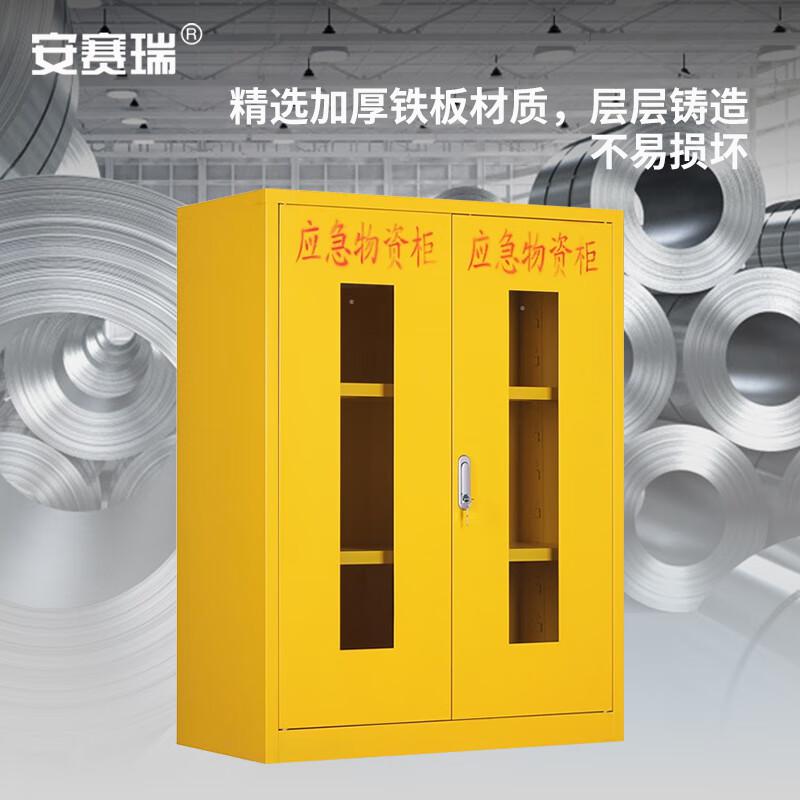 安赛瑞 1G00272 应急物资柜 防汛紧急器材物资柜 消防柜安全器材柜 空柜 1200x900x450mm 黄色按个销售