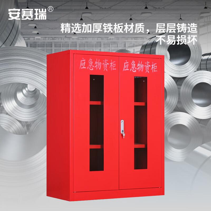 安赛瑞 1G00273 应急物资柜 防汛紧急器材物资柜 消防柜安全器材柜 空柜 1200x900x450mm 红色按（个）销售