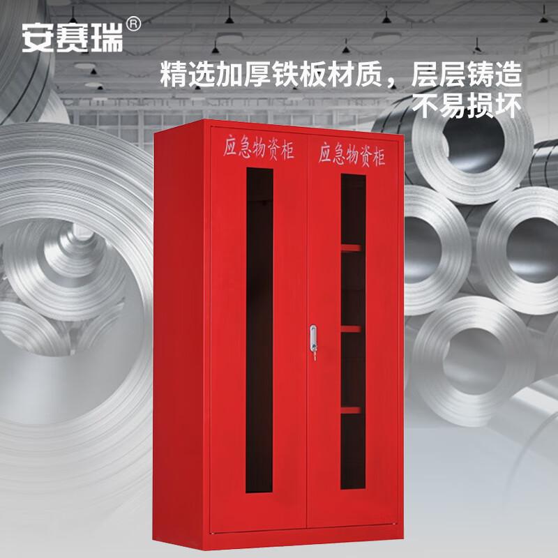 安赛瑞 1G00275 应急物资柜 防汛紧急器材物资柜 消防柜安全器材柜 空柜 1650x1090x460mm 红色按（个）销售