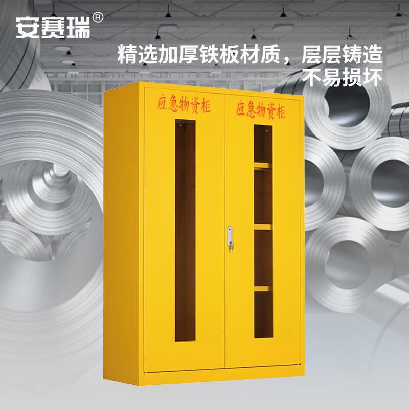 安赛瑞 1G00276 应急物资柜 防汛紧急器材物资柜 消防柜安全器材柜 空柜 1800x1000x500mm 黄色按（个）销售