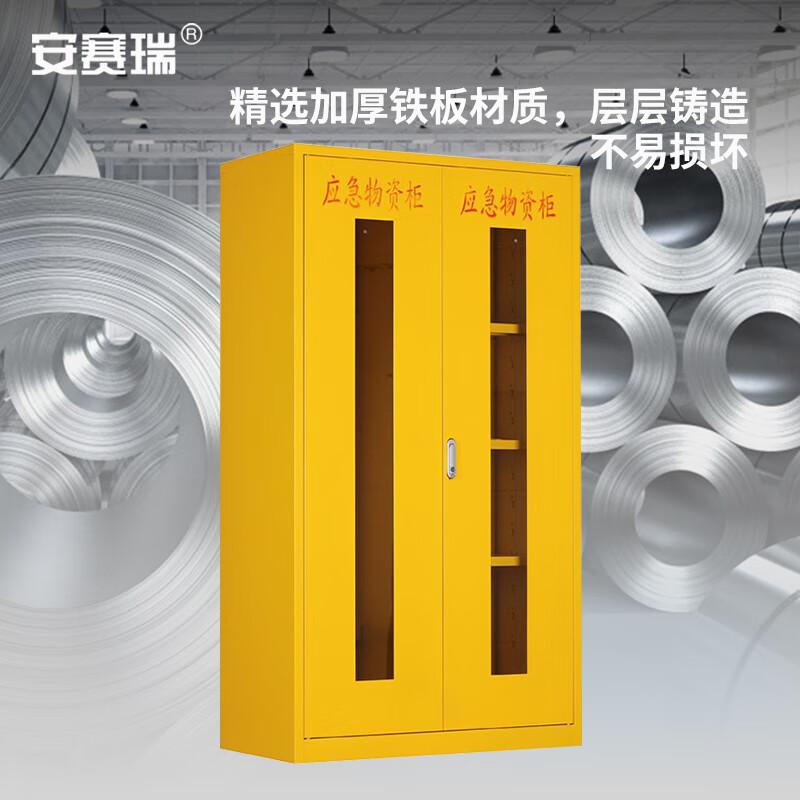 安赛瑞 1G00280 应急物资柜 防汛紧急器材物资柜 消防柜安全器材柜 空柜 1920x1200x500mm 黄色按（个）销售