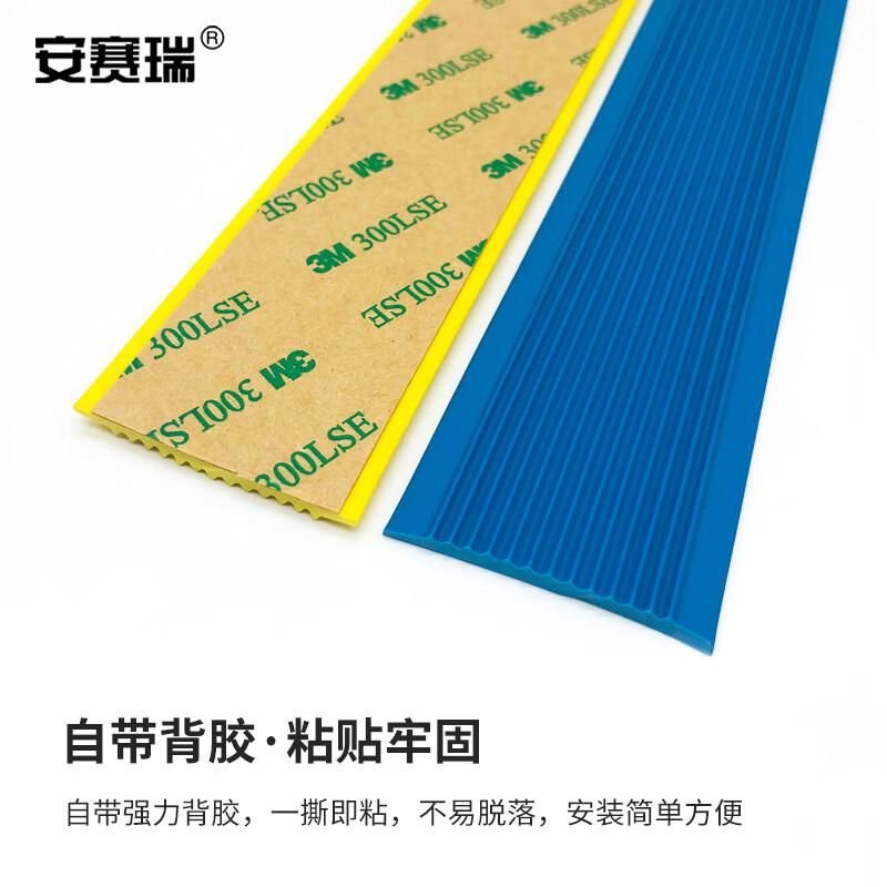 安赛瑞 1A00032 PVC软胶防滑条 楼梯踏步止滑条 逃生通道台阶自粘条 蓝色 4cmx25m按条销售