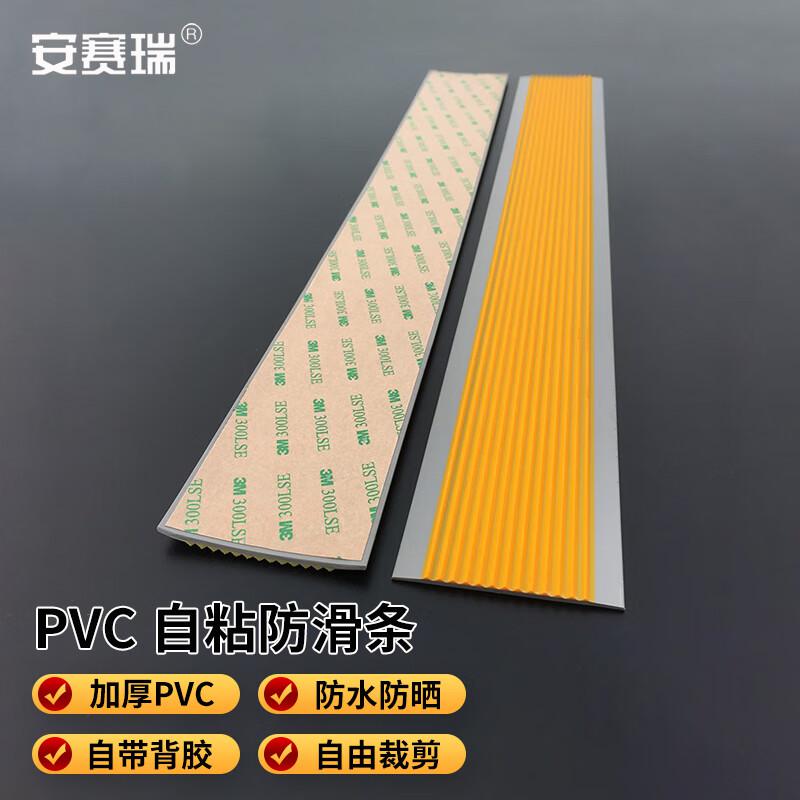 安赛瑞 1A00061 PVC软胶防滑条 楼梯踏步止滑条 逃生通道台阶自粘条 橙黄灰底 6cmx1m 2条起订按条销售