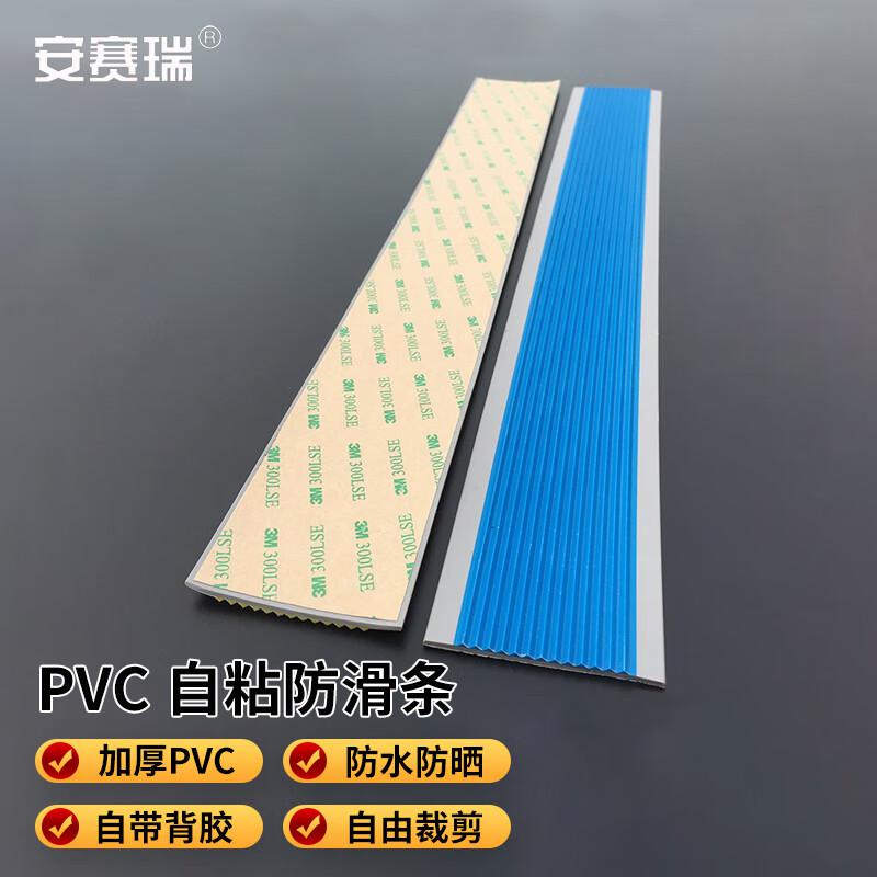 安赛瑞 1A00065 PVC软胶防滑条 楼梯踏步止滑条 逃生通道台阶自粘条 蓝线灰底 6cmx1m 2条起订按条销售 安赛瑞 1A00065 PVC软胶防滑条 楼梯踏步止滑条 逃生通道台阶自粘条 蓝线灰底 6cmx1m 2条起订按条销售