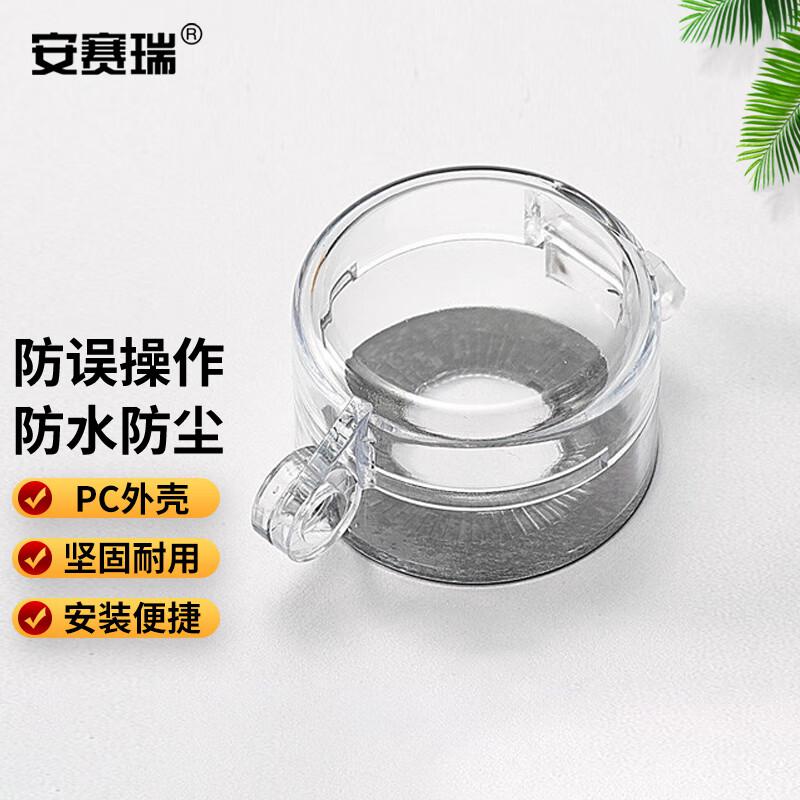 安赛瑞 1H01655 急停按钮保护罩 按钮标识急停开关防护罩 50x32x22mm 透明色按个销售
