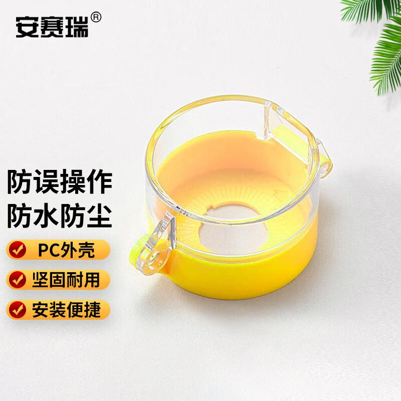安赛瑞 1H01656 急停按钮保护罩 按钮标识急停开关防护罩 55x37x22mm 黄色按个销售